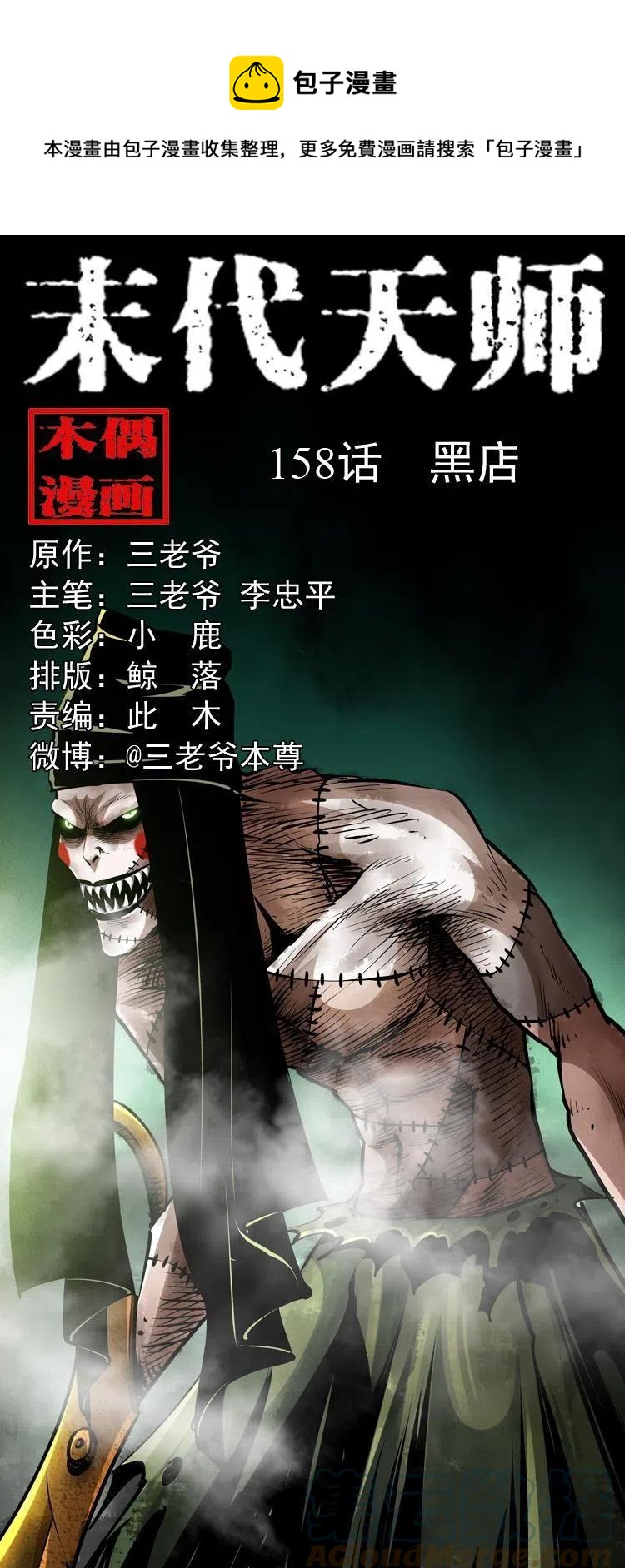 一百五十八话 黑店0