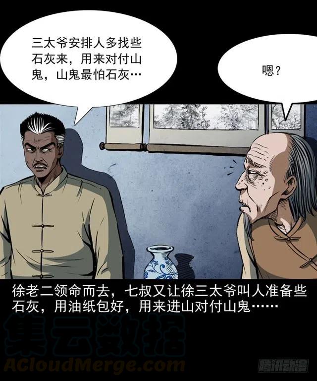 二十一话 山鬼36