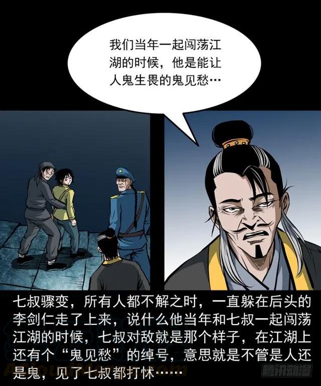 三十五话 鬼见愁冯七20