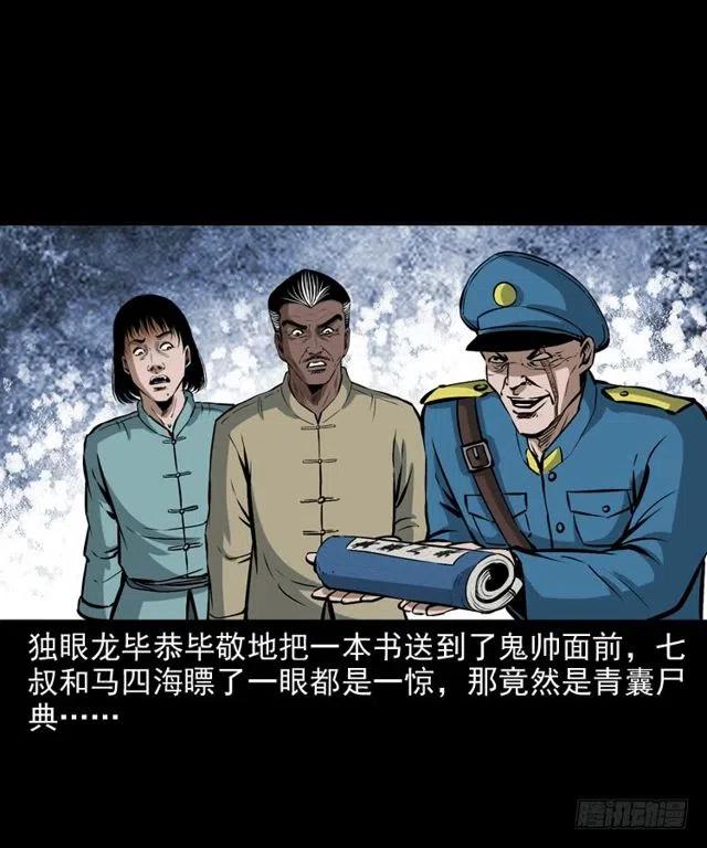 二十六话 鬼帅58
