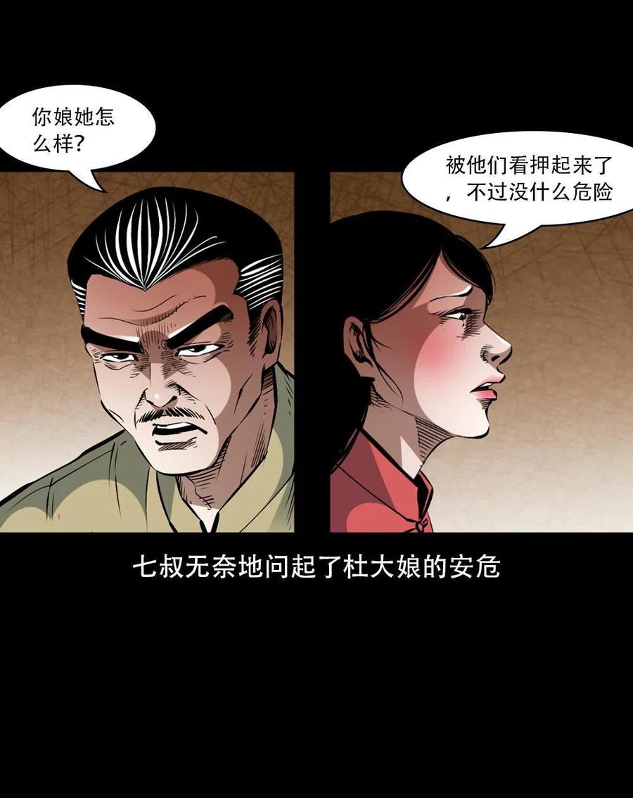 一百六十四话 青山道人的阴谋14