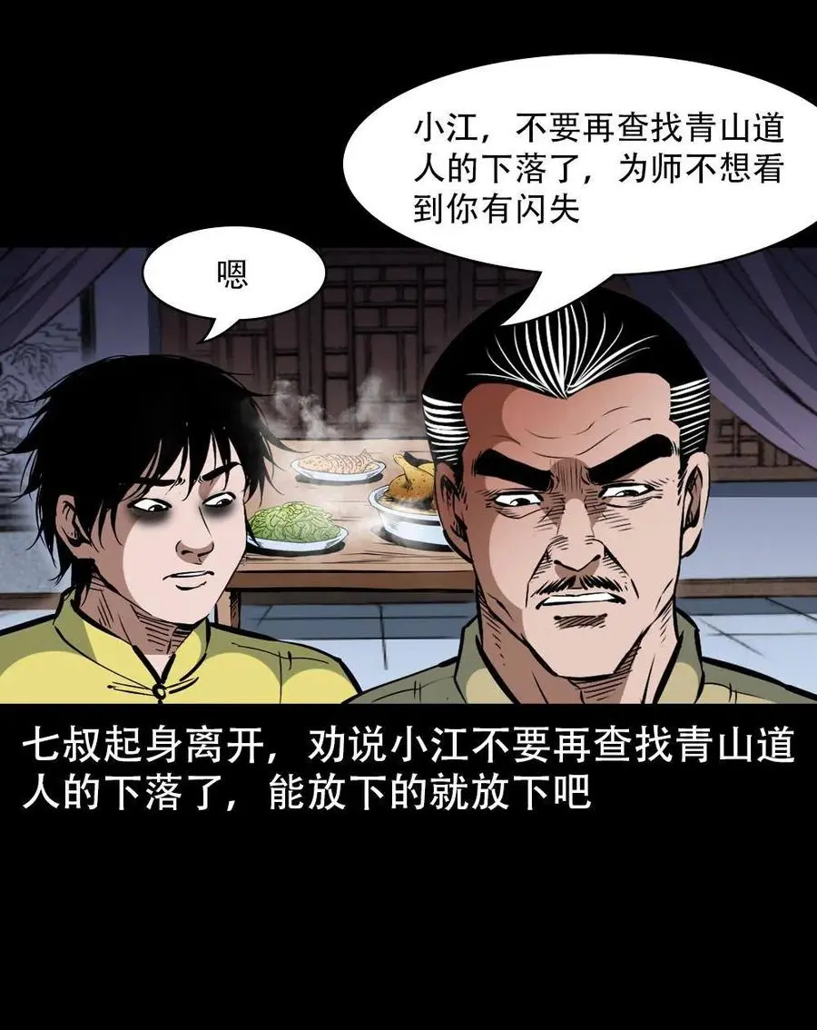 一百七十话 末代天师17