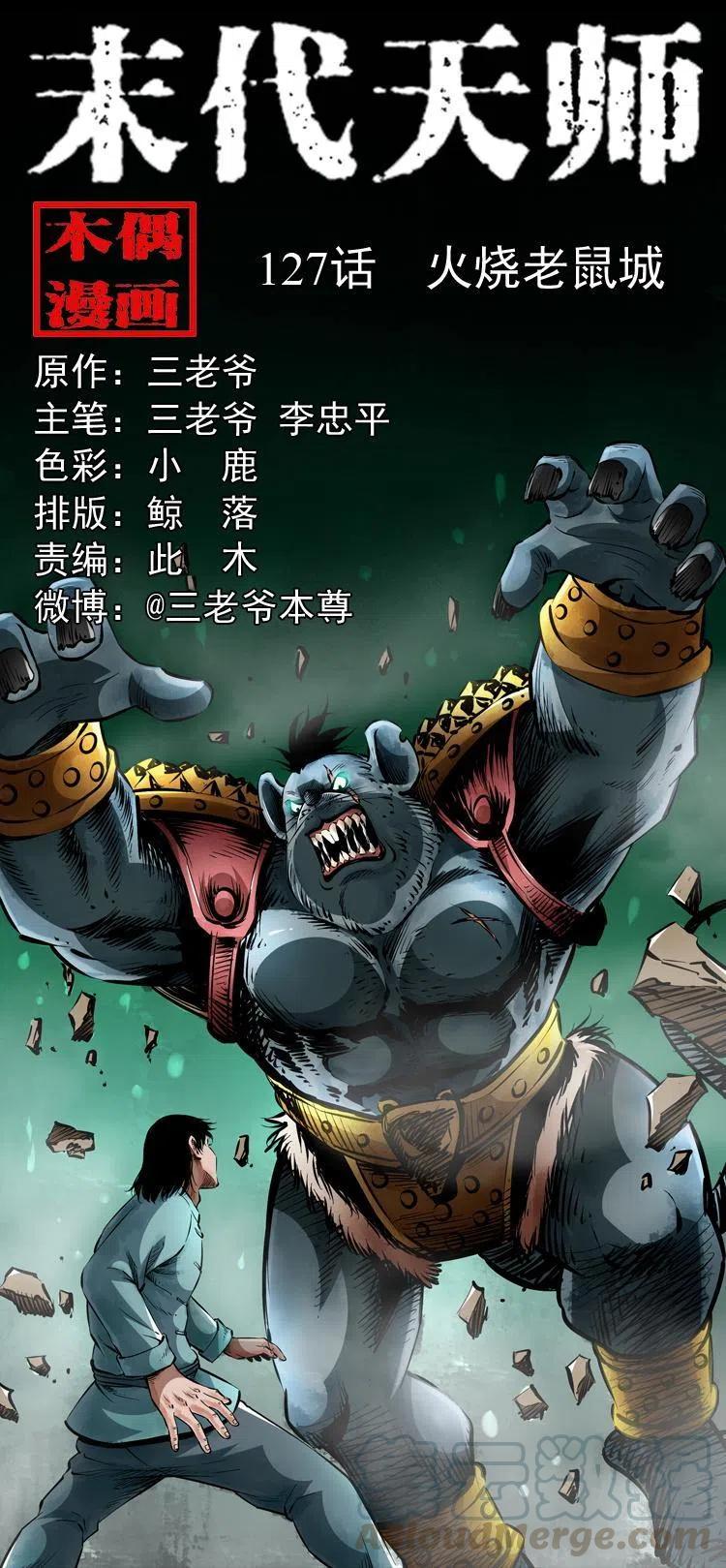 一百二十七话 火烧老鼠城0