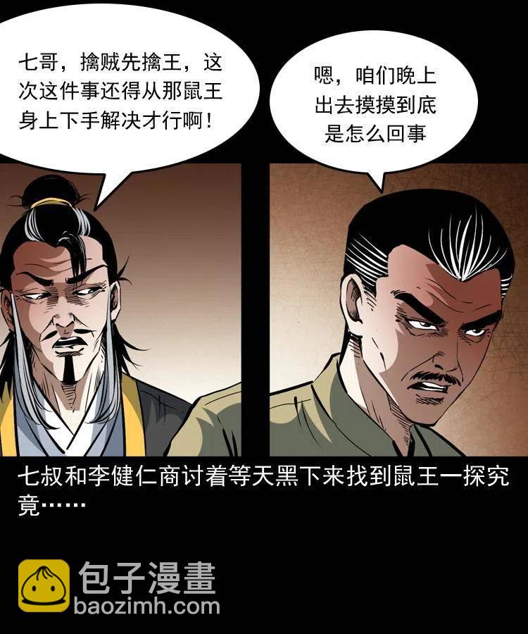 一百四十二话 救世鼠王40