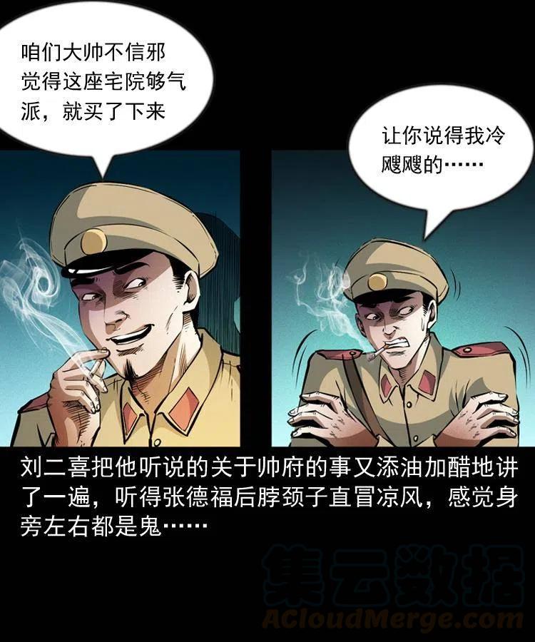 一百话 帅府诡事52