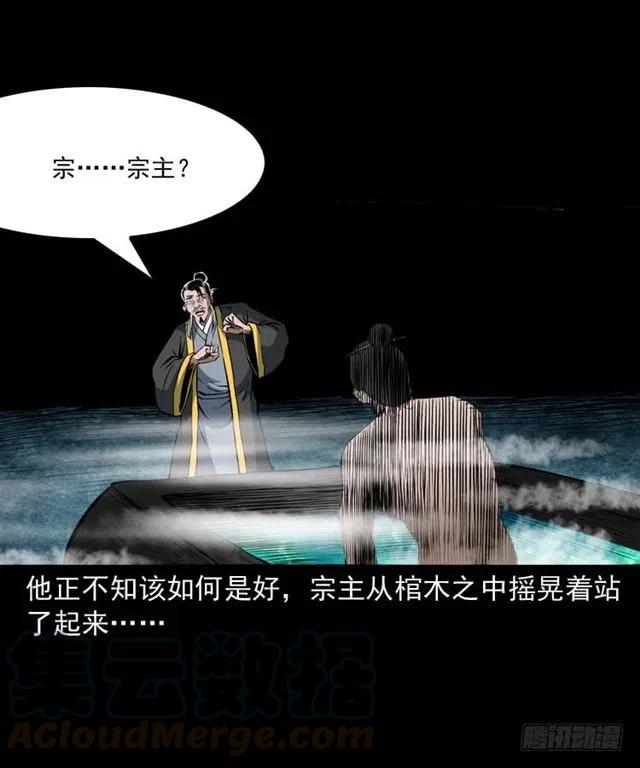三十四话 尸变的宗主24