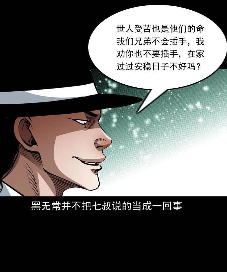 一百一十三话 黑无常的条件55