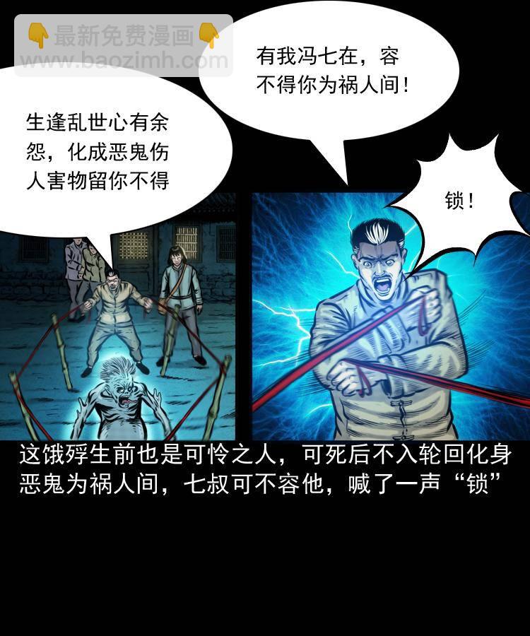 第一话 饿殍附体51