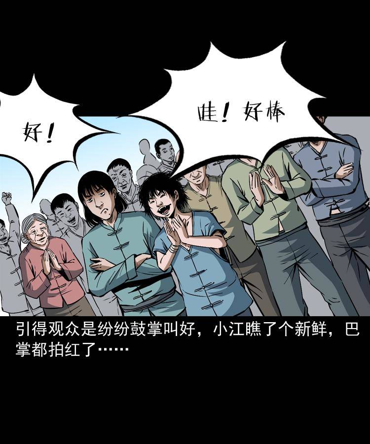 第九话 艳鬼25