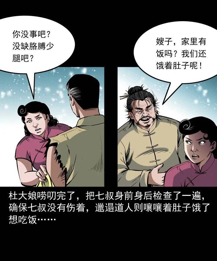 八十七话 回来的到底是谁29