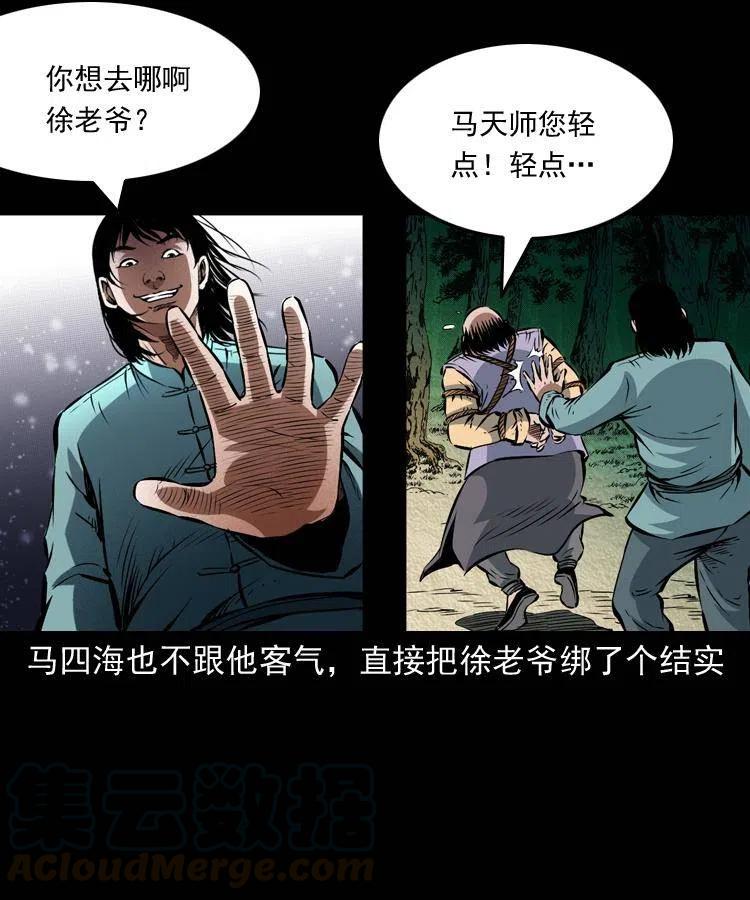 九十话 马四海的方法44