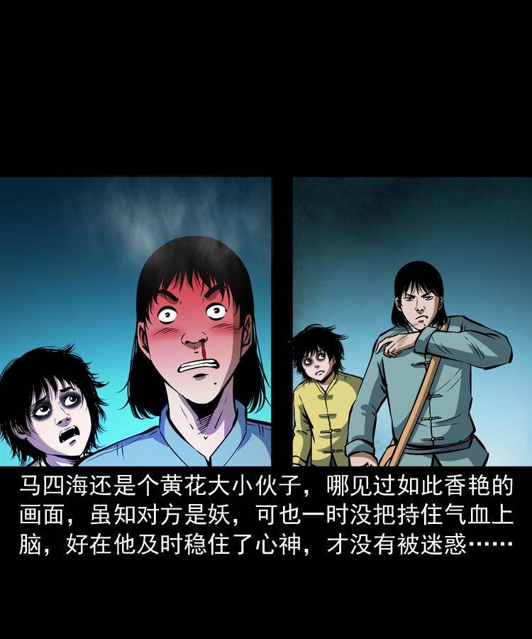 第九话 艳鬼70