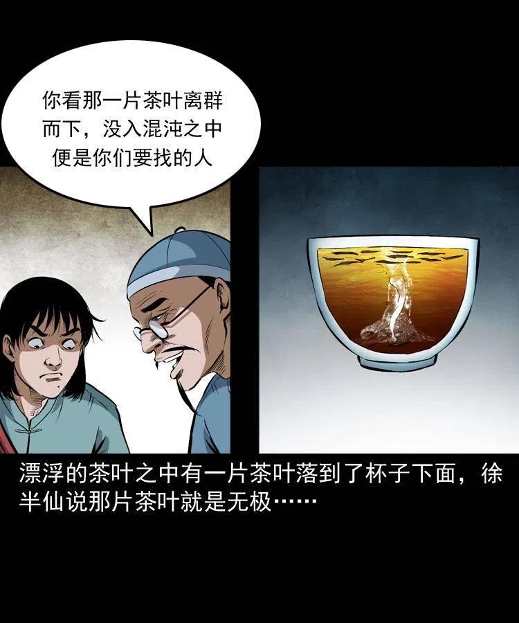 六十九话 无极的下落34