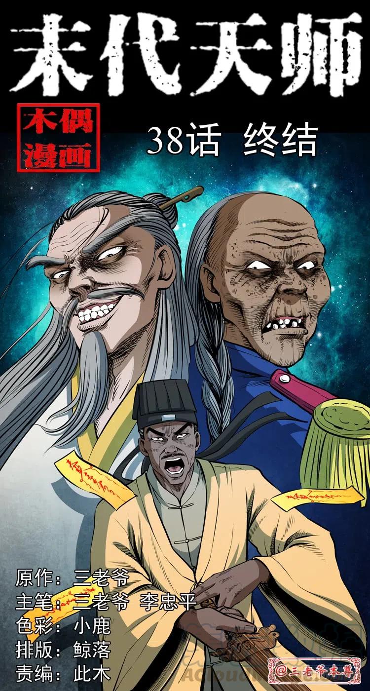 三十八话 终结0