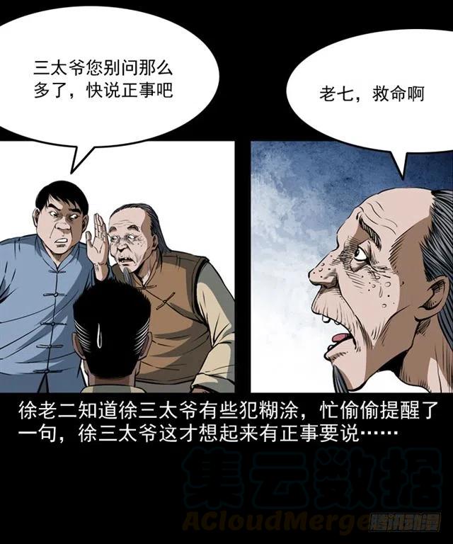 二十一话 山鬼8
