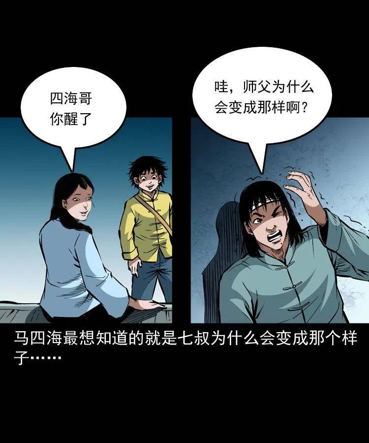 一百二十一话 七叔倒下了41