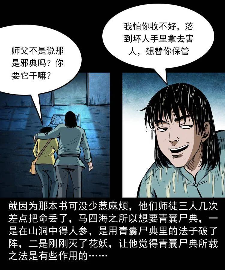 五十七话 让死人说话22