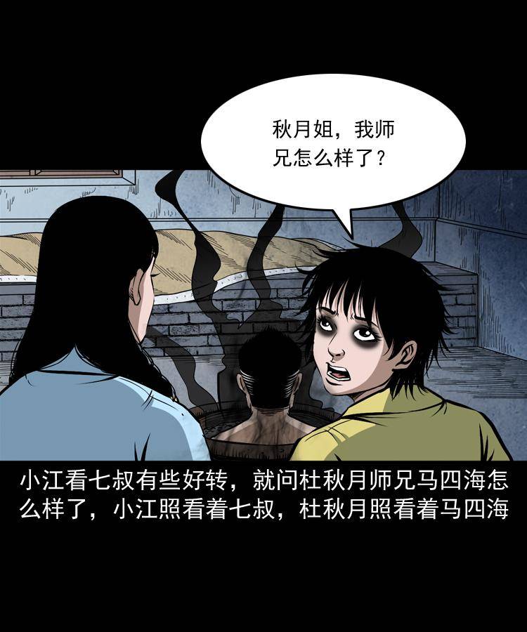 第二十话 金刚身47