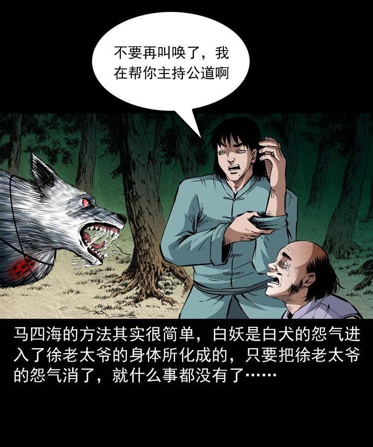 九十话 马四海的方法47