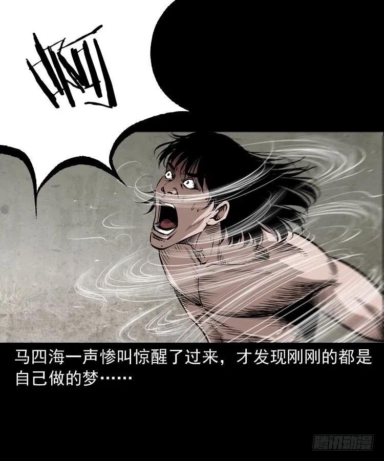 二十四话 马四海还我避水丹11