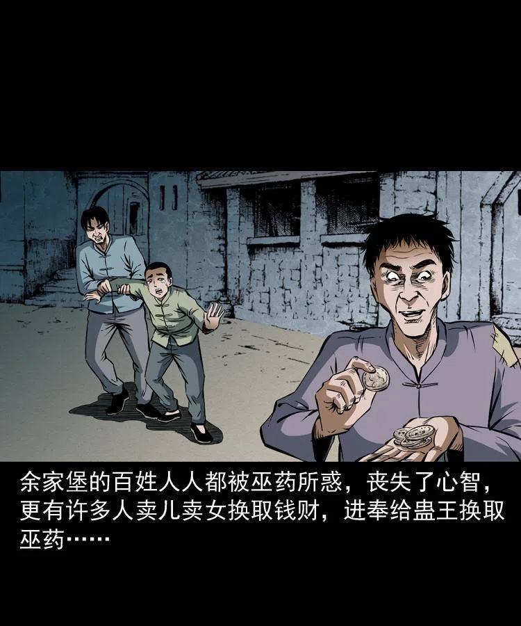 四十二话 苗疆蛊王9