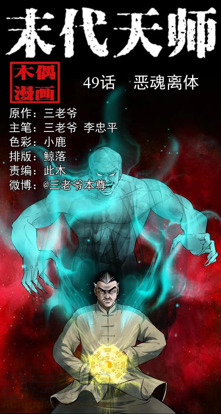 四十九话 恶魂离体0