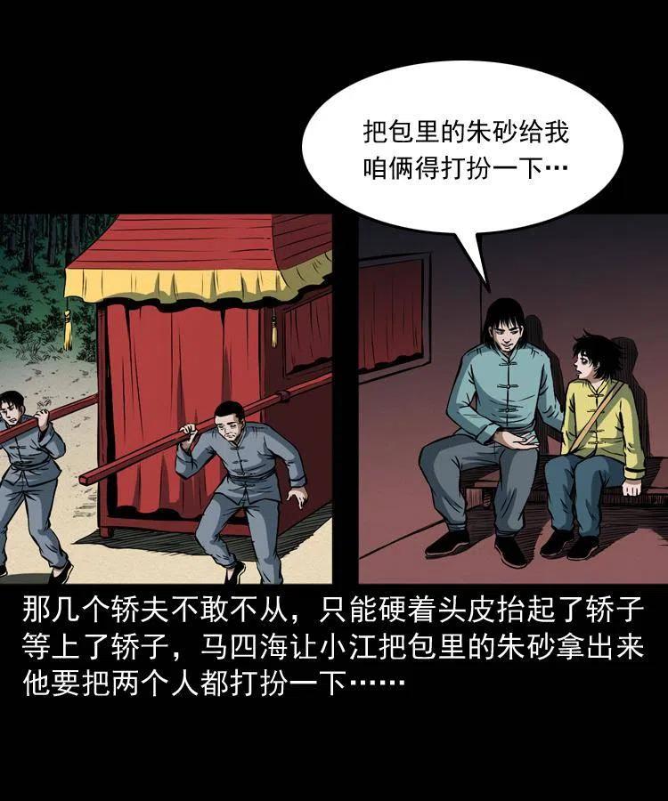 四十三话 戏斗白龙王53
