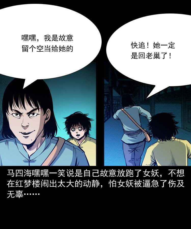第九话 艳鬼92
