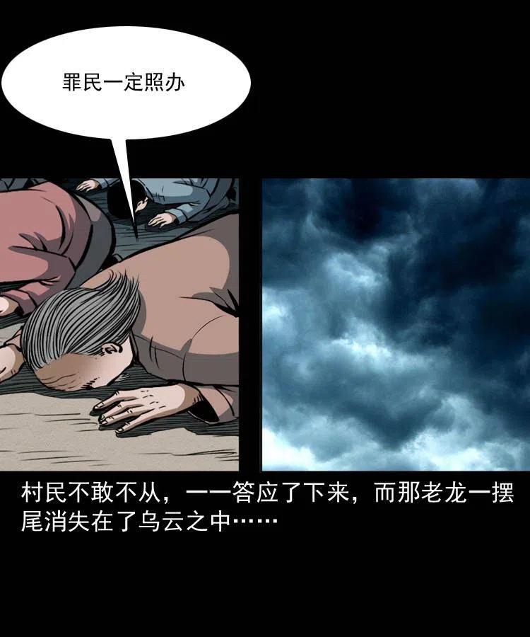 四十三话 戏斗白龙王31