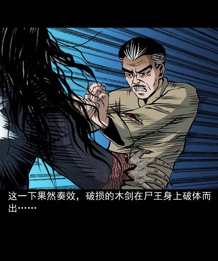 第八话 尸王（下）26