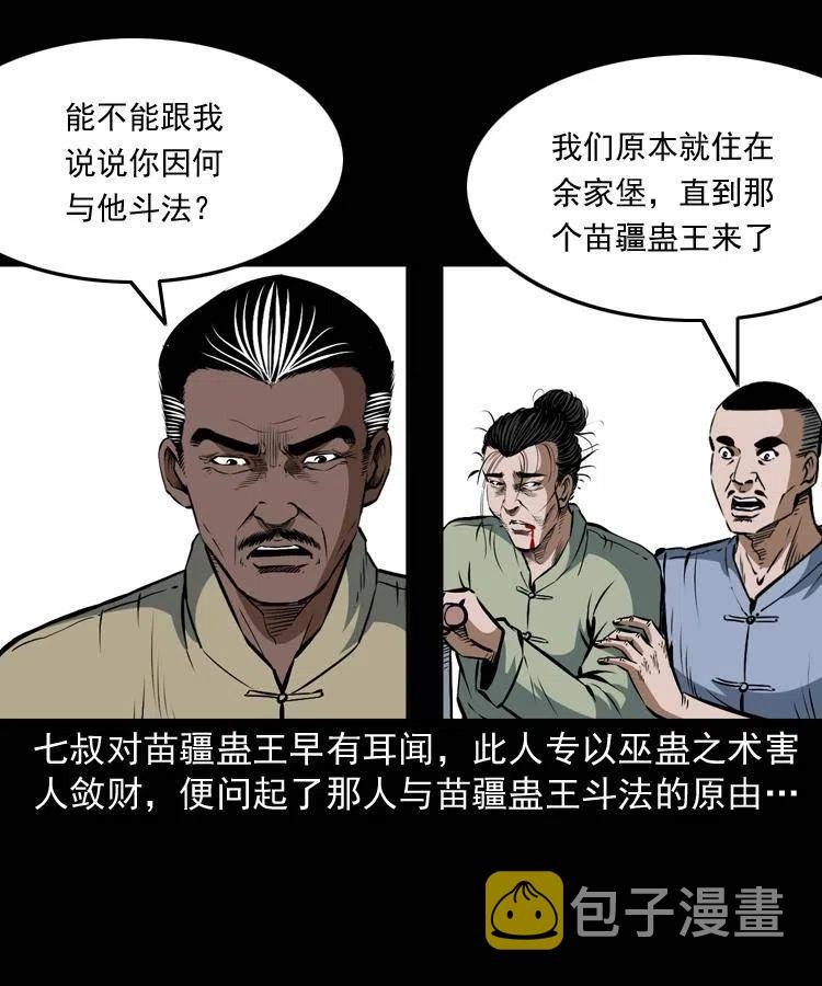四十二话 苗疆蛊王2
