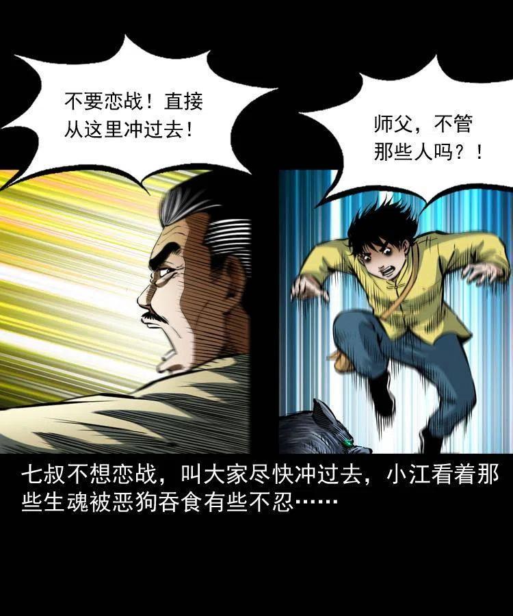 七十六话 恶狗村51