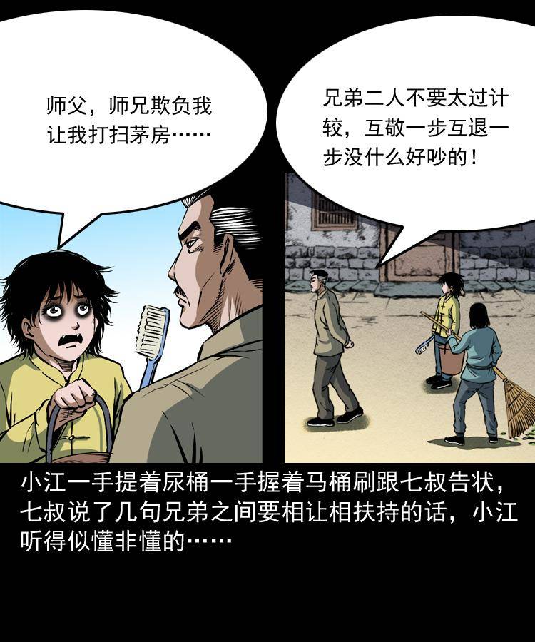 第十话 凶宅4