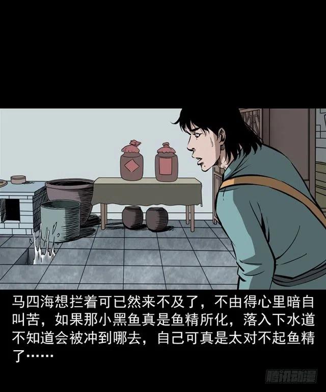 二十四话 马四海还我避水丹51