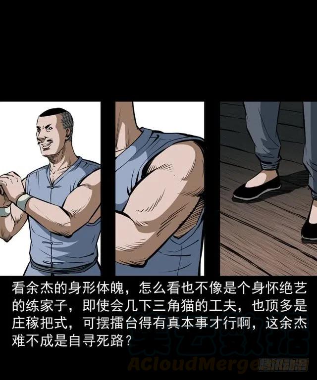 四十话 傀儡武师24