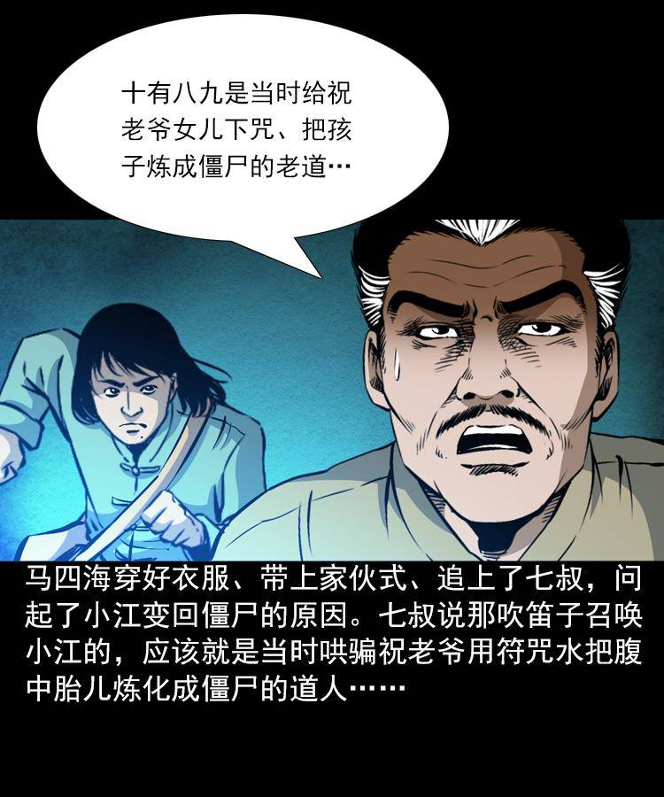 第五话 僵尸小子（下）80