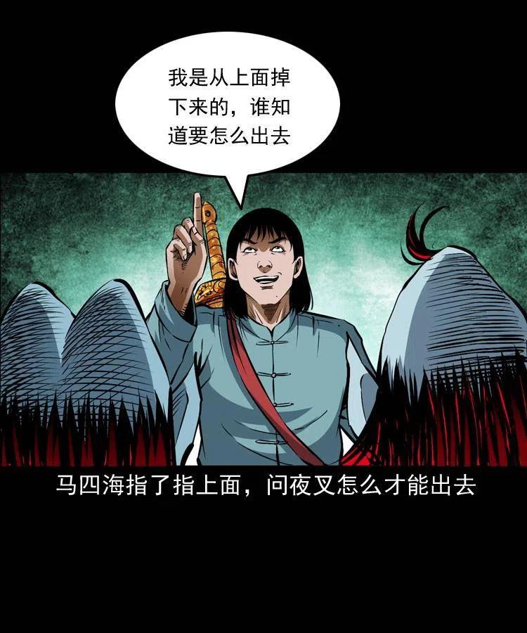 八十一话 马四海的身份14