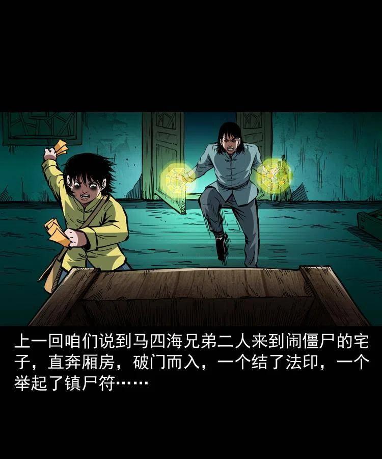 一百三十六话 义庄尸变1