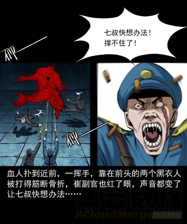 三十一话 血尸28