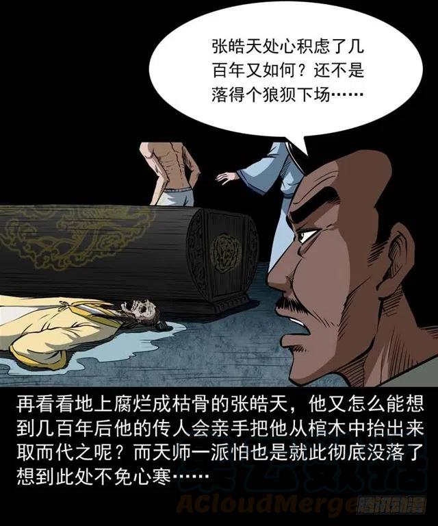 三十四话 尸变的宗主4