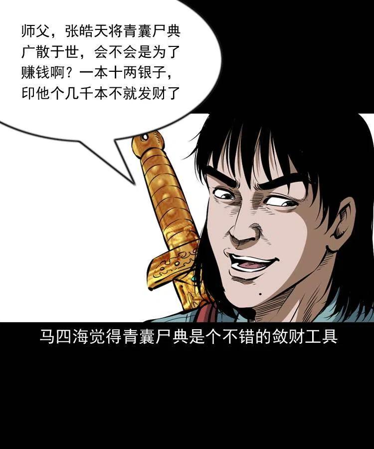 六十六话 魔婴29