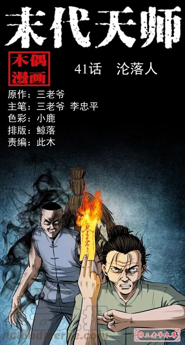 四十一话 沦落人0