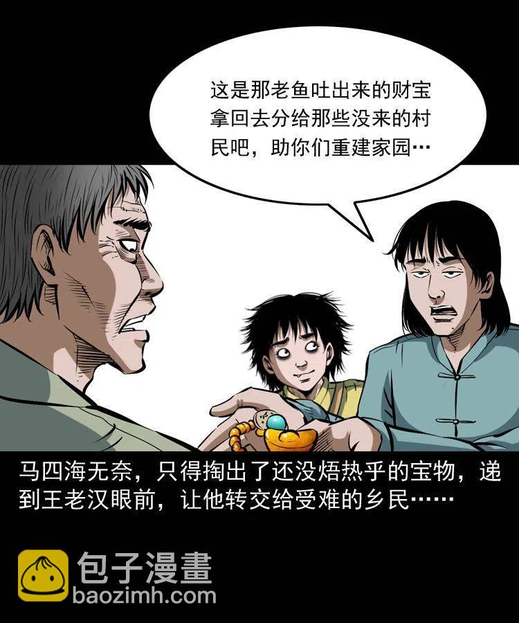 四十五话 老鱼献宝34