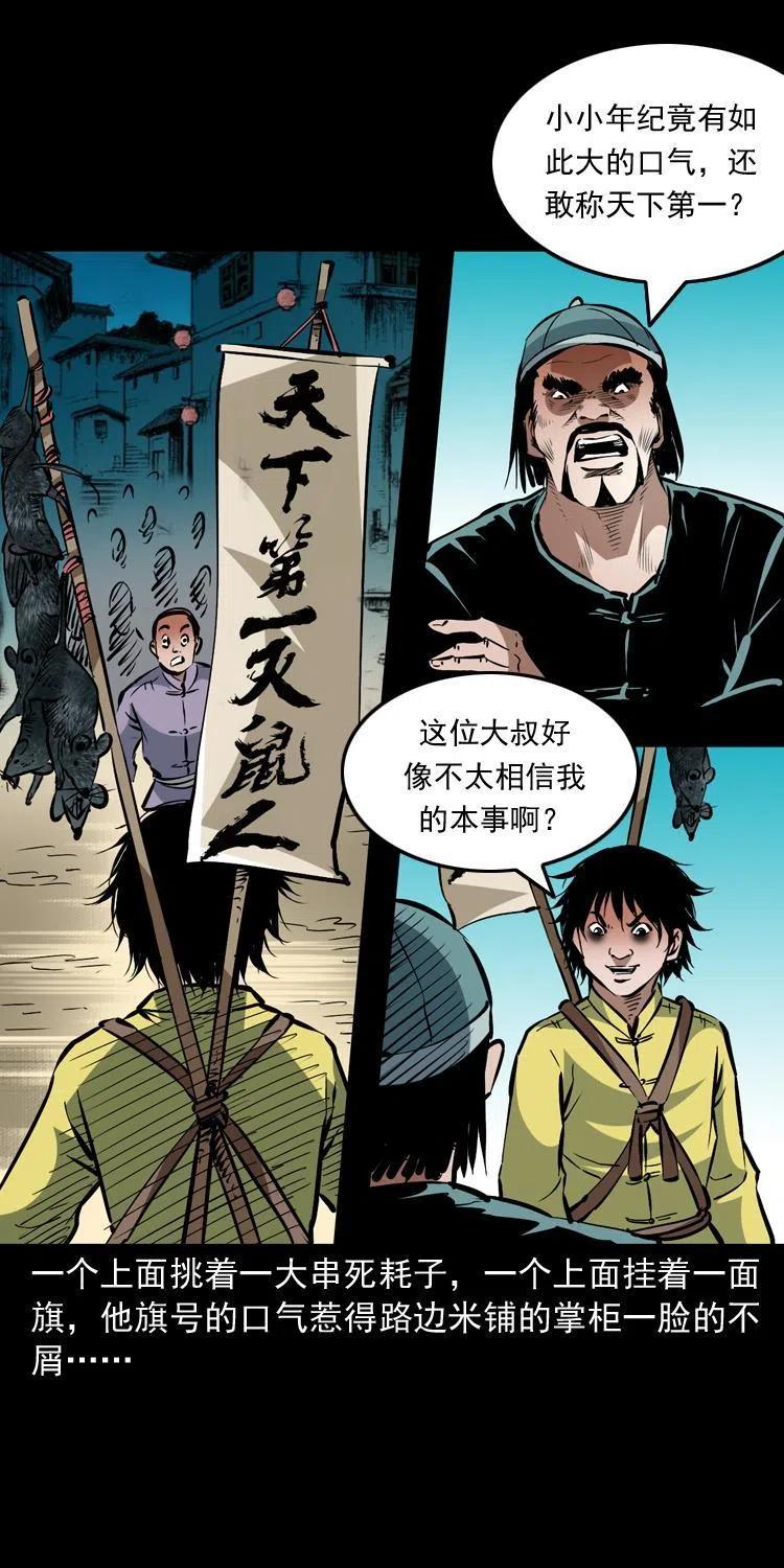 一百三十一话 捕鼠高手55