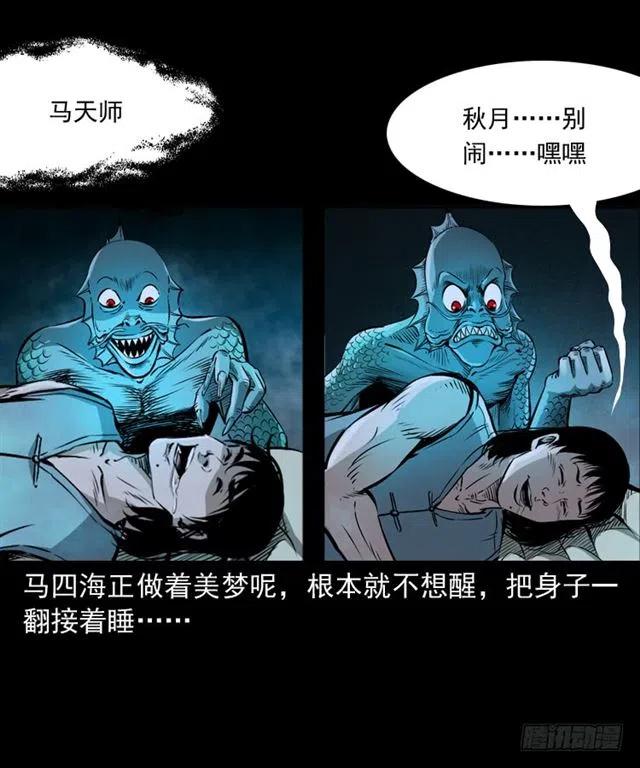 二十四话 马四海还我避水丹2