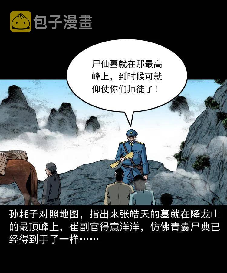 二十七话 亡命之旅35