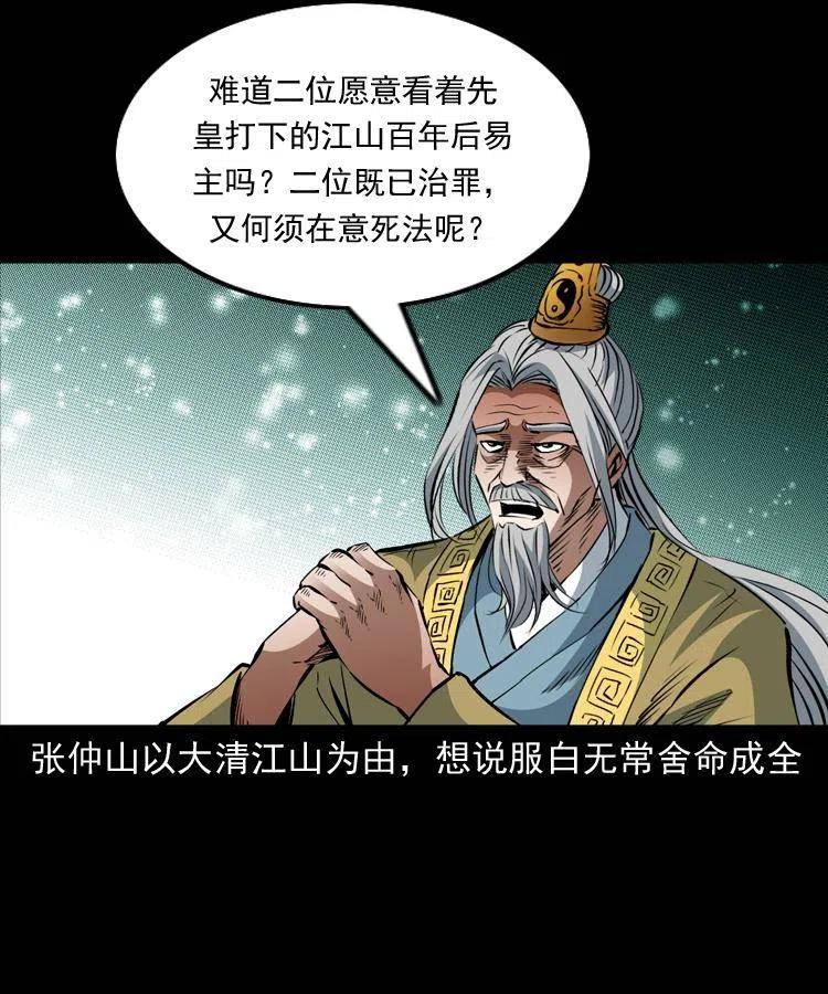 一百一十三话 黑无常的条件38