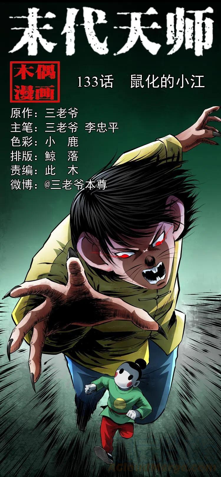 一百三十三话 鼠化的小江0