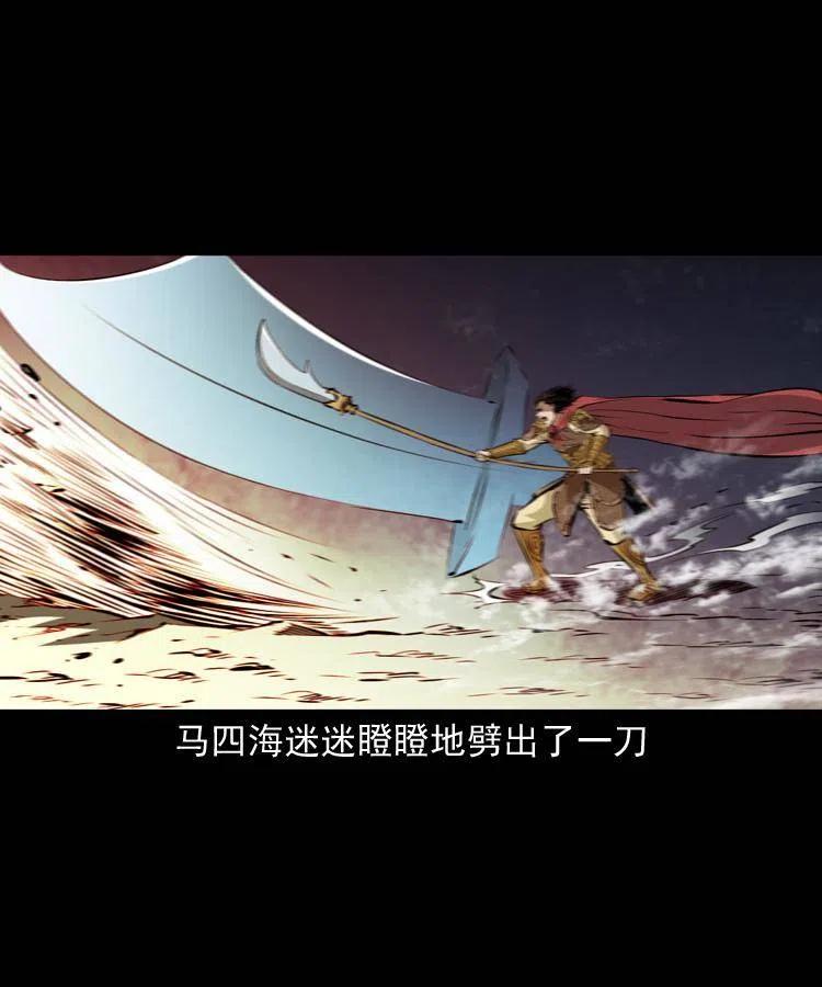 一百一十九话 被吸干的马四海53