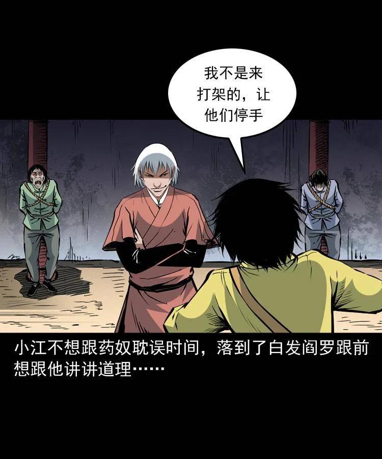 一百四十六话 白发阎罗14